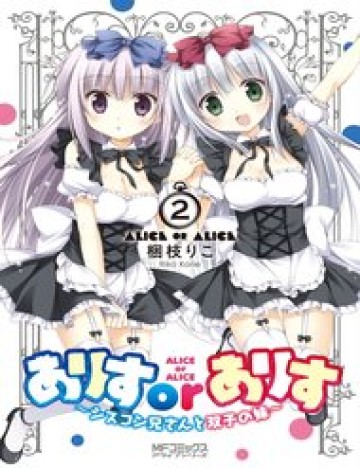 Alice Or Alice: Siscon Niisan To Futago No Imouto