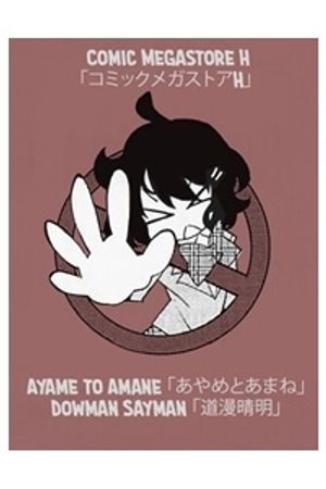 Ayame To Amane