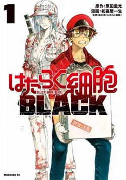 Biệt Đội Tế Bào Black - Hataraku Saibou Black