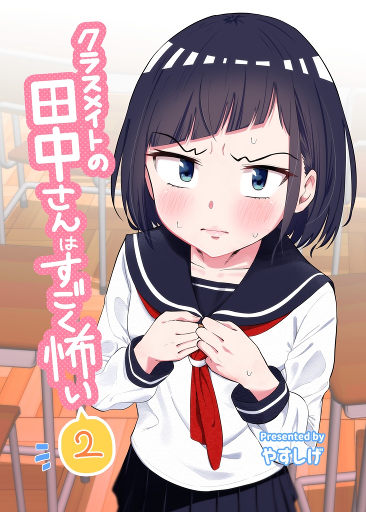 Classmate No Tanaka-San Wa Sugoku Kowai