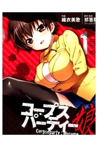 Corpse Party: Musume