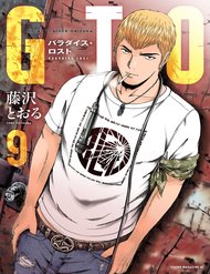 Great Teacher Onizuka: Paradise Lost