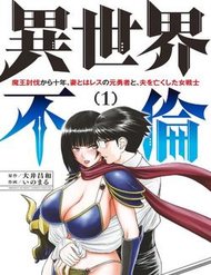 Isekai Furin: 10 Năm Sau Khi Ma Vương Bị Đánh Bại, Cựu Anh Hùng Đã Kết Hôn Với Một Nữ Chiến Binh Góa Chồng