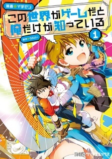 Kono Sekai Ga Game Da To, Ore Dake Ga Shitteiru Manga