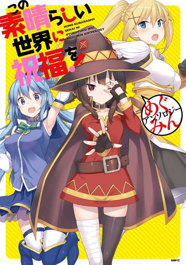 Kono Subarashii Sekai Ni Shukufuku Wo! Tuyển Tập Megumin Quyển 1