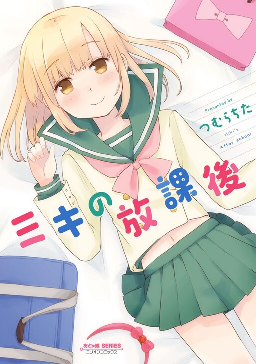 Miki No Houkago