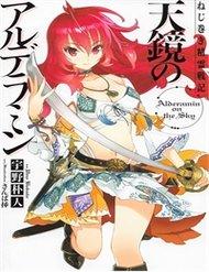 Nejimaki Seirei Senki - Tenkyou No Alderamin