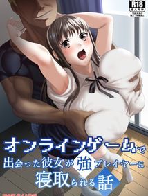 Online Game De Deatta Kanojo Ga Tsuyo Player Ni Netorareru Hanashi