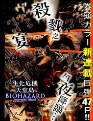 Resident Evil Biohazard Heavenly Island