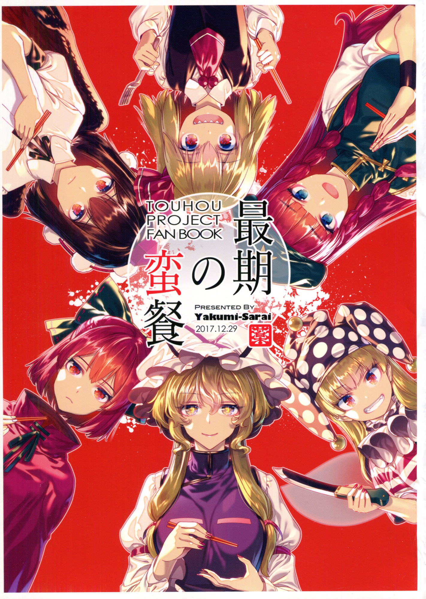 Touhou - Saigo No Bansan (Doujinshi)